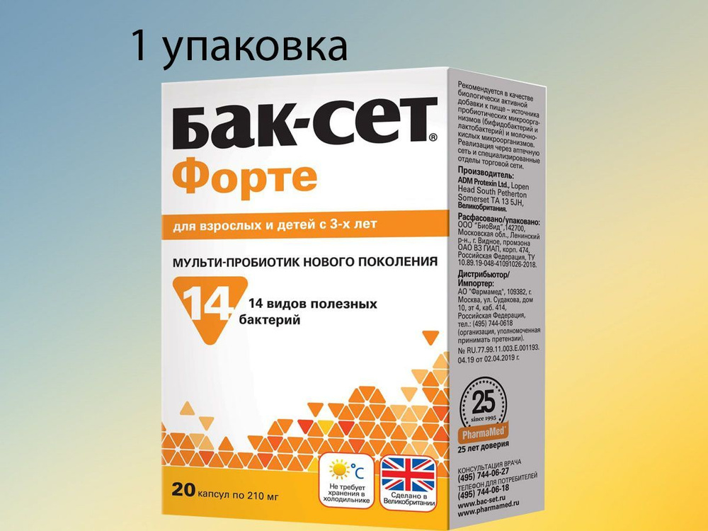 Бак- Сет форте №20 капс по 210мг - купить с доставкой по выгодным ценам ...