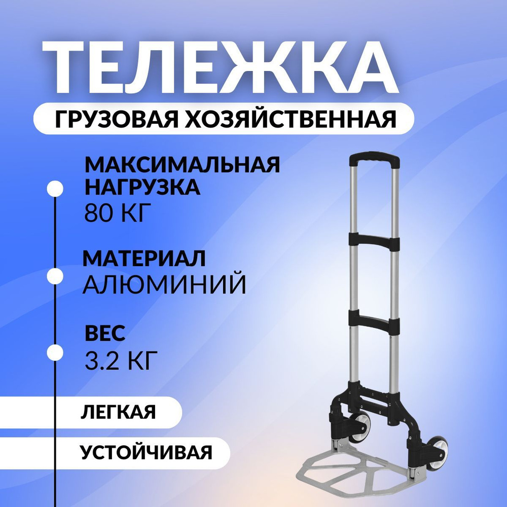 Тележка хозяйственная грузовая складная на колесах UPT01 до 80 кг черная -  купить с доставкой по выгодным ценам в интернет-магазине OZON (650415907)