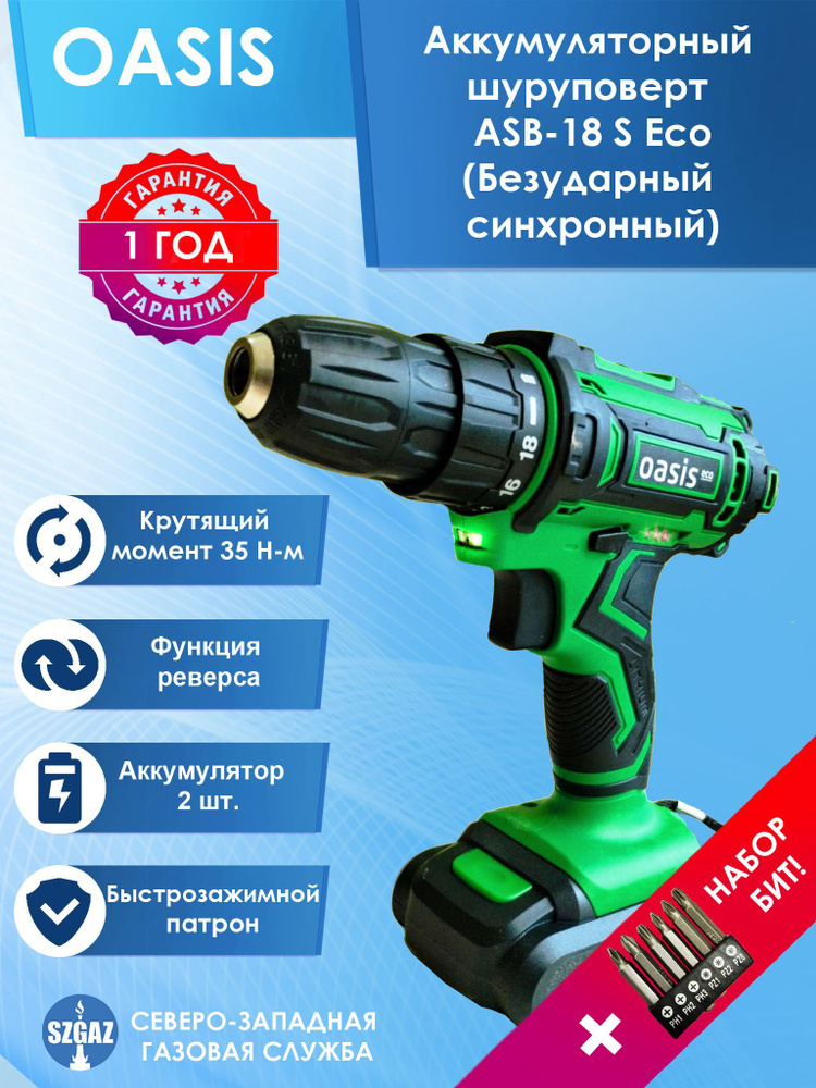 Oasis Дрель-шуруповерт, 18 В, 30 Нм, 2 АКБ #1