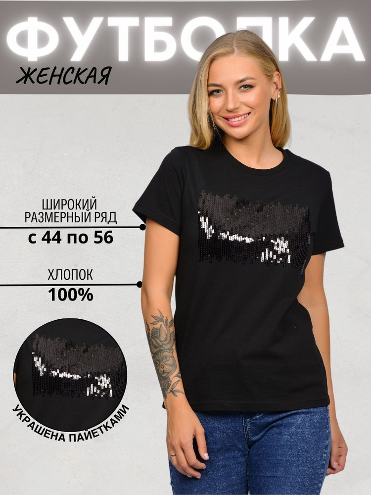 Футболка Let's Go, размер 50, цвет черный, 100% хлопок - купить по ...