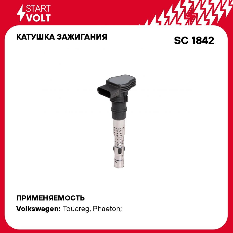 Катушка зажигания для автомобилей VAG Touareg (02 )/A8 (02 )4.2i STARTVOLT  SC 1842 - Startvolt арт. SC1842 - купить по выгодной цене в  интернет-магазине OZON (276752995)