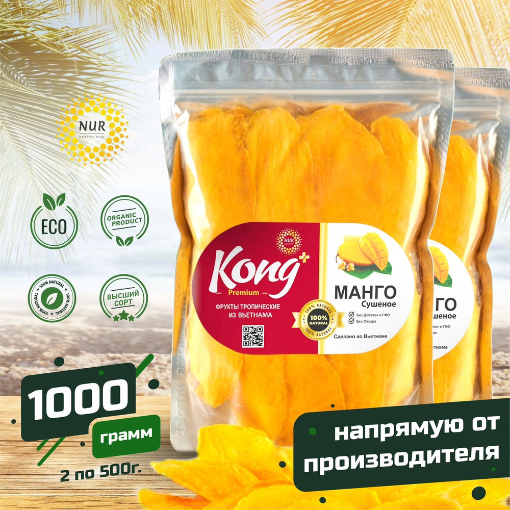 Манго сушеное без сахара натуральное вяленное Kong, полезные продукты 1000 г 1 кг  #1