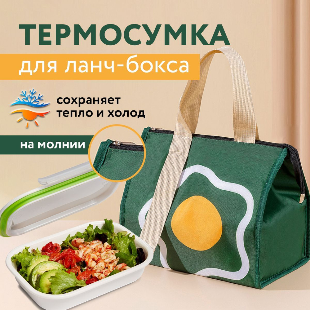 Термосумка для ланч-бокса Кухни мира, зеленый - купить по выгодной цене в  интернет-магазине OZON (964535797)