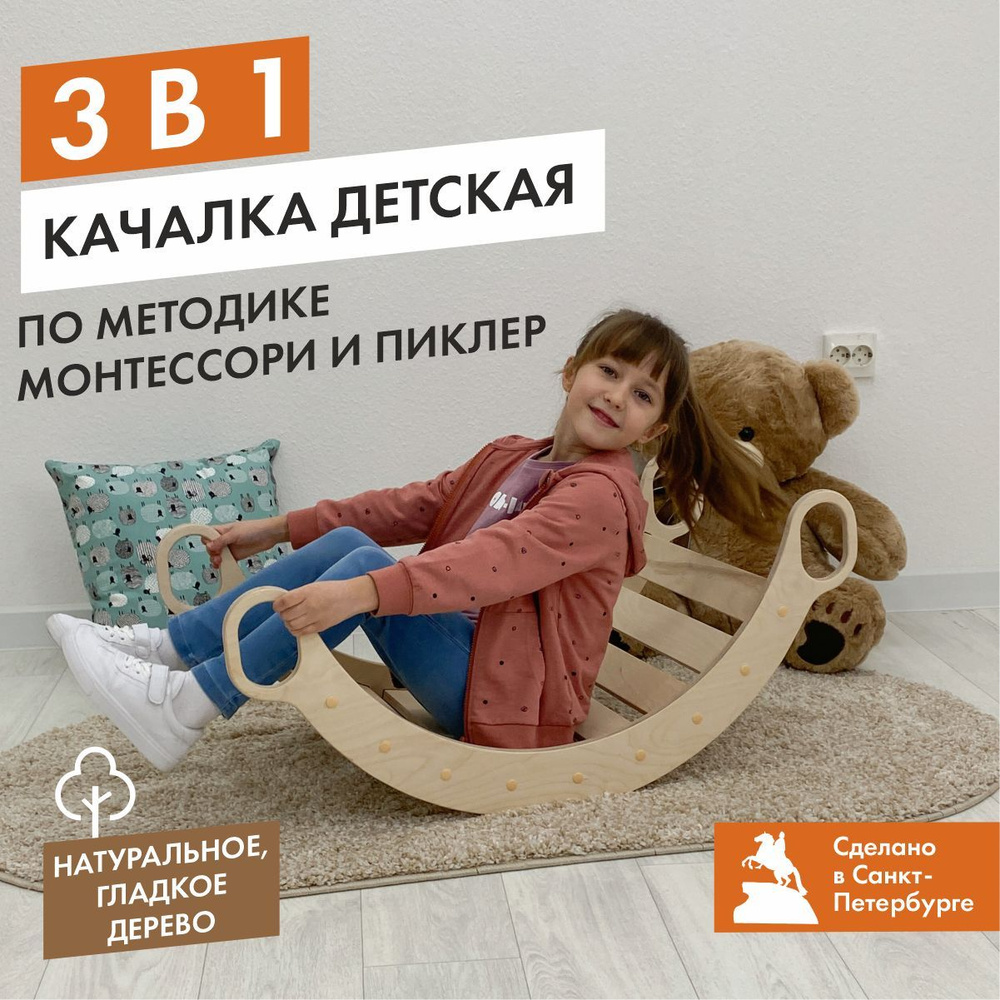 Качалка детская 3в1 - купить с доставкой по выгодным ценам в  интернет-магазине OZON (261181852)