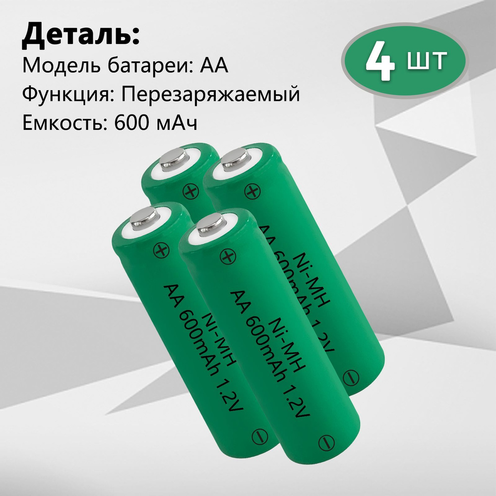 батарейки пальчиковыеLR6 AA 600mAh 4шт, 1.2V Ni MH 1,2 В 600 мАч ...