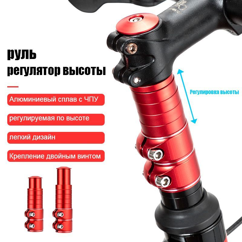 Регулятор высоты велосипедного руля, приподнятое рулевое колесо для ...