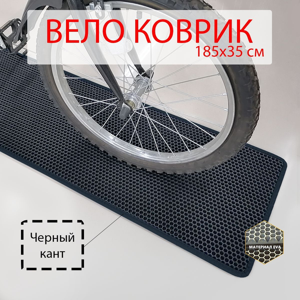 Коврик для велосипеда, электросамоката - купить с доставкой по выгодным ...