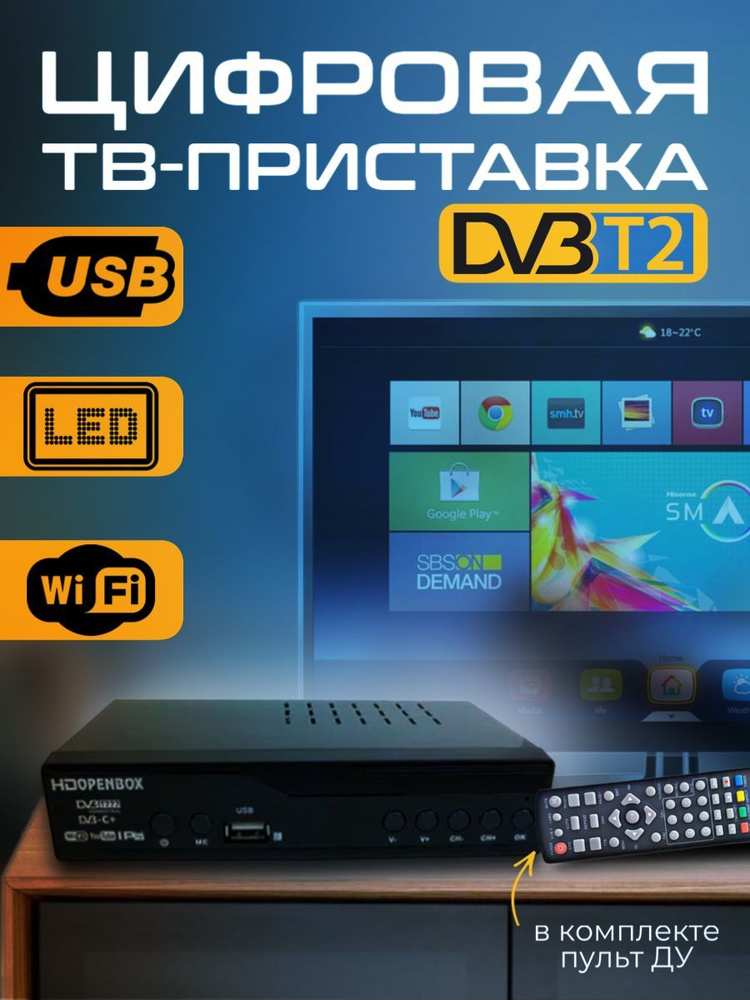 Цифровая ТВ приставка ресивер, ТВ-приемник Good Openbox DVB-009, DVB-C  #1