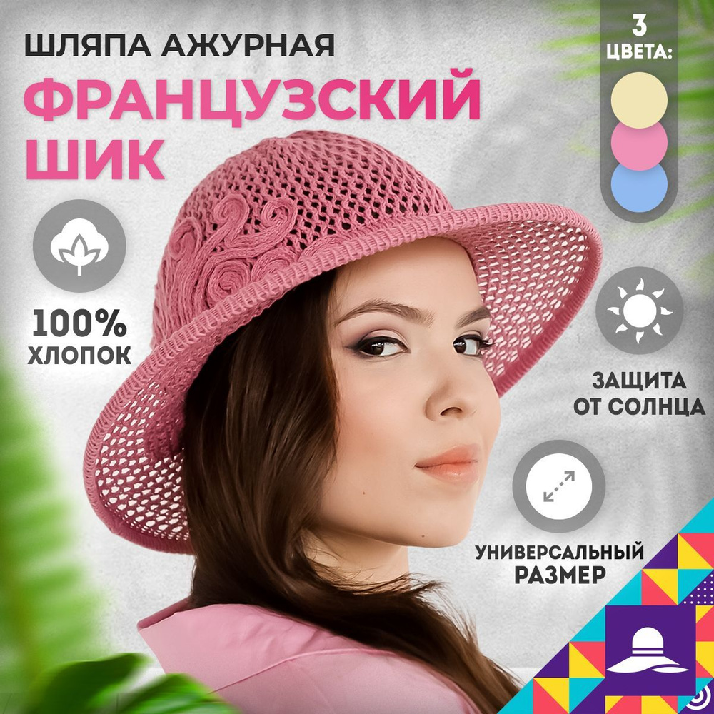 Шляпа Мой мир - купить с доставкой по выгодным ценам в интернет ...