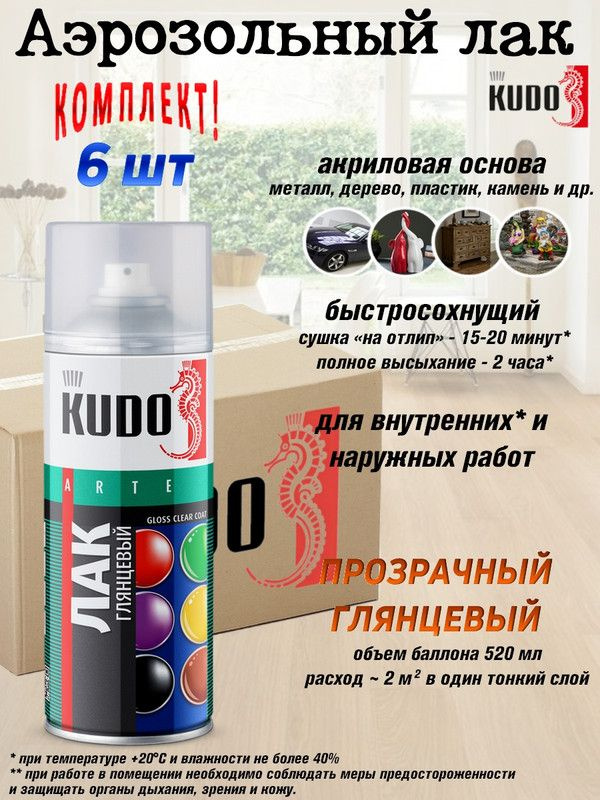 Лак универсальный KUDO, акриловый, глянцевый, аэрозоль, 520мл, упаковка 6 шт  #1