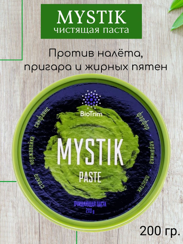 Паста Biotrim Mystik (Биотрим Мистик) универсальное средство, 200 гр.  #1