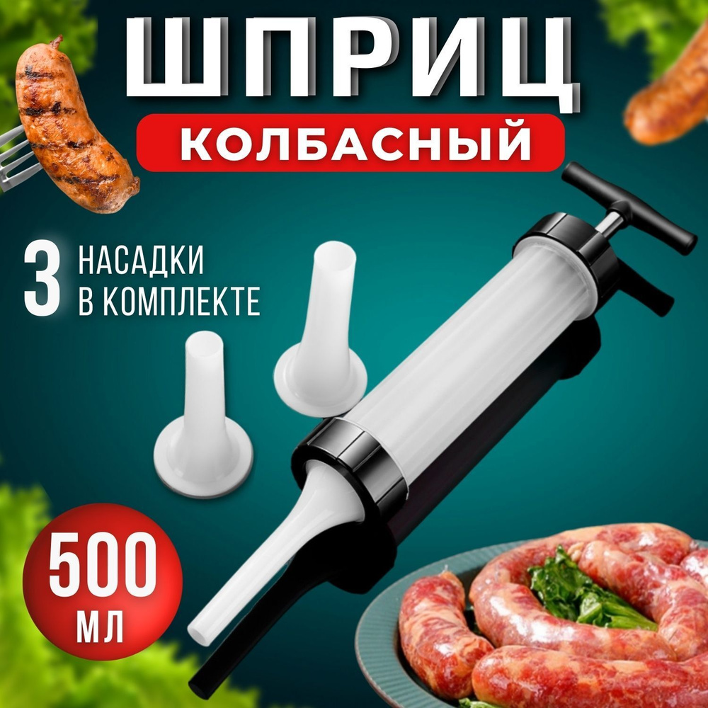 Насадка на мясорубку для изготовления домашней колбасы металлическая, цена 390 руб.