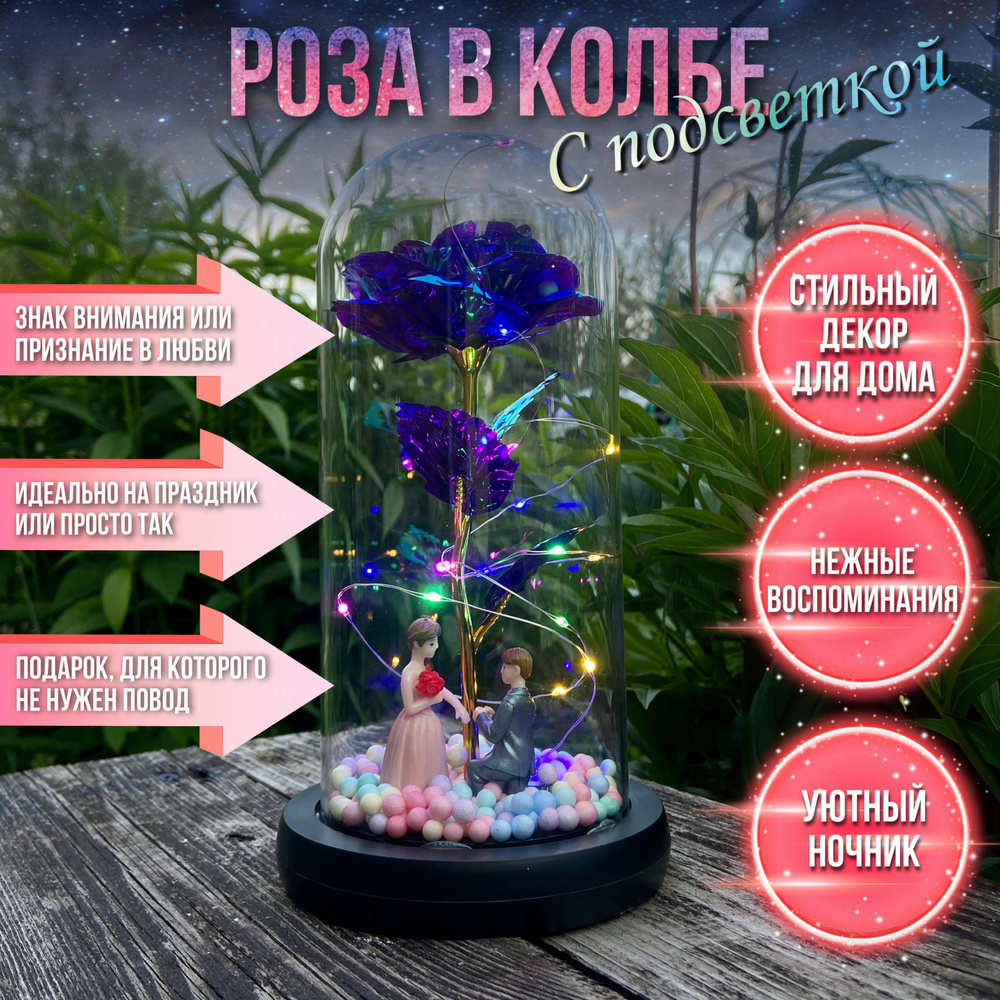 Роза в колбе с подсветкой вечная, Фиолетовый цветок, подарок на свадьбу ...