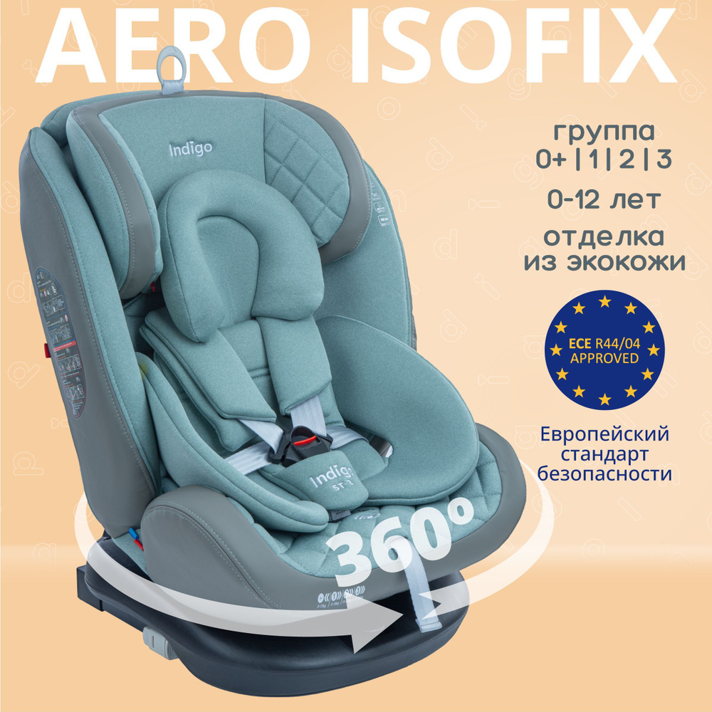 Автокресло Indigo AERO ISOFIX растущее поворотное, 0-36 кг, шалфей  #1