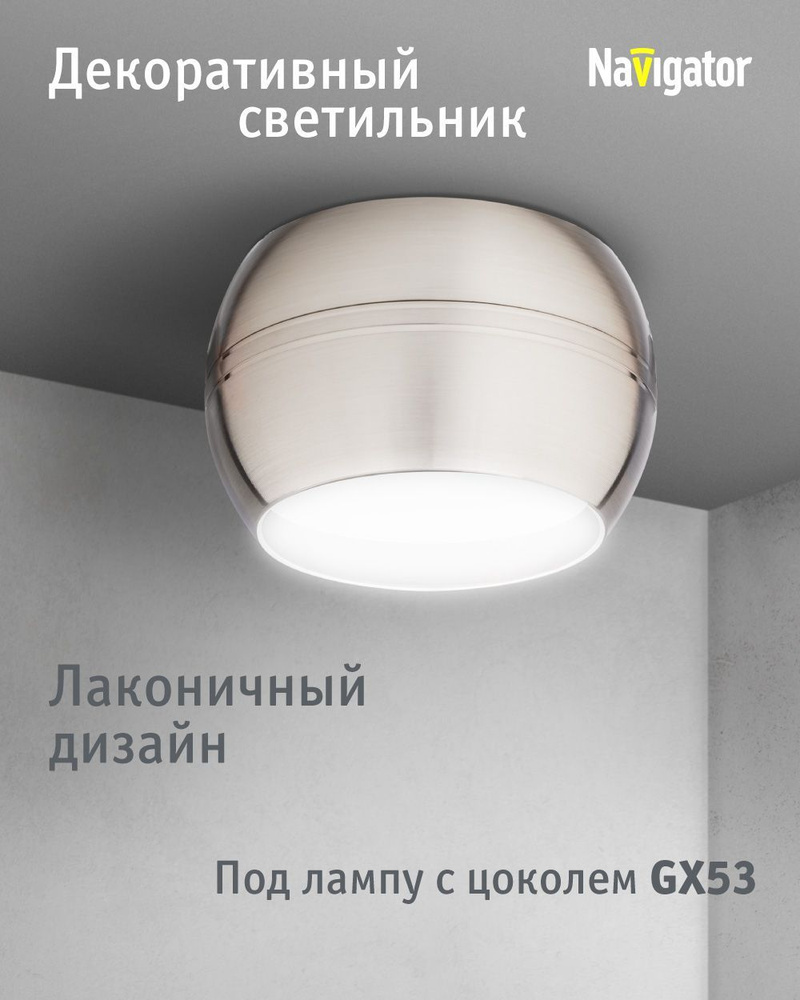 Светильник потолочный Navigator 93 493, встраиваемый, спот потолочный, для ламп с цоколем GX53, сатин-хром #1
