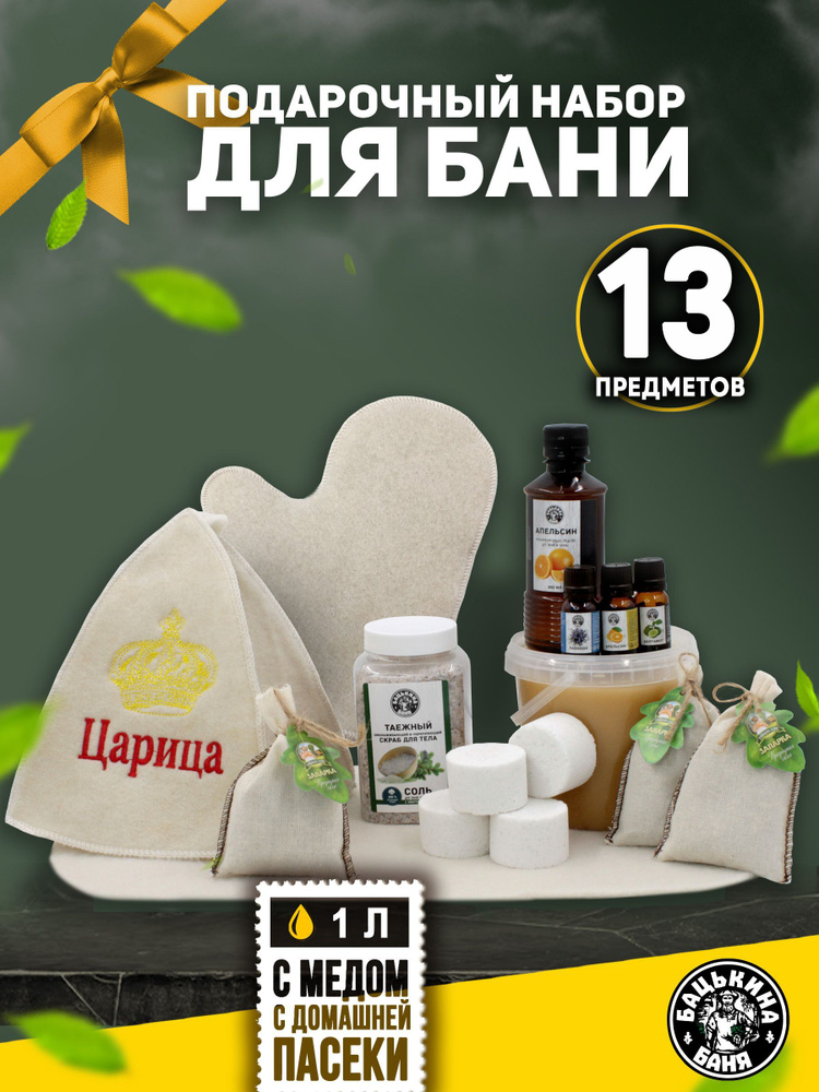 Набор подарочный для бани и сауны женский купить по выгодной цене в ...