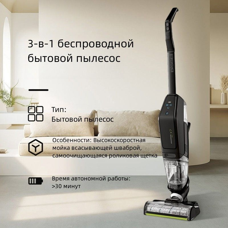Bissell Моющий пылесос Беспроводной ручной пылесос BISSELL X7, для ...