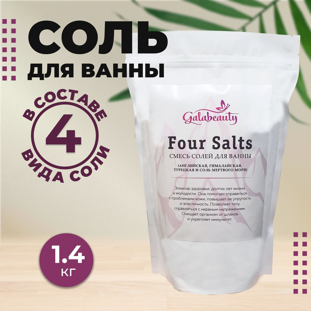 Galabeauty Соль для ванны, 1400 г. - купить с доставкой по выгодным ценам в  интернет-магазине OZON (439384856)