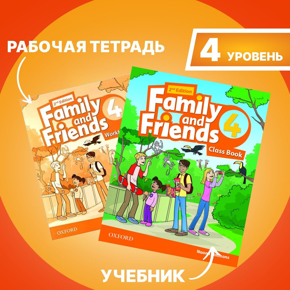 Family and Friends 4 (2nd edition) Class Book + Workbook | Симмонс Наоми -  купить с доставкой по выгодным ценам в интернет-магазине OZON (1038341271)