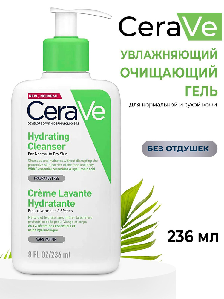 Увлажняющий гель для умывания CeraVe Hydrating Cleanser для нормальной и сухой кожи лица и тела 236 мл, #1