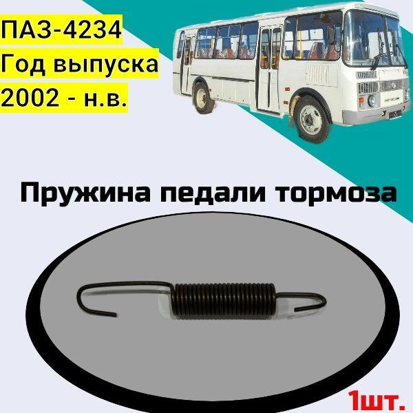 Автобус тормоза. Пружина педали сцепления ПАЗ 4234. Тормоза автобуса. Ручной тормоз в автобусе. Супер тормоза на автобус.