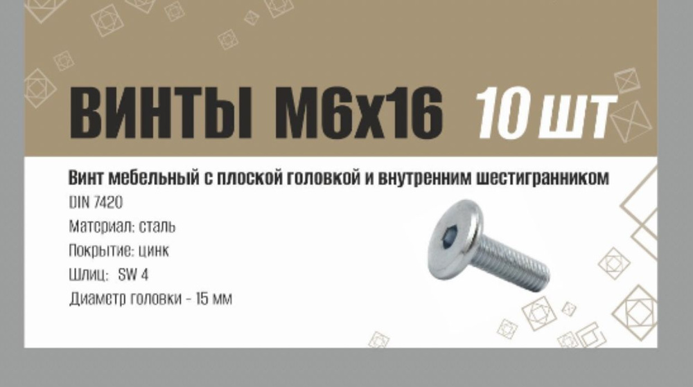 Винт M6 x 16 мм, головка: Плоская, 10 шт. 52 г #1