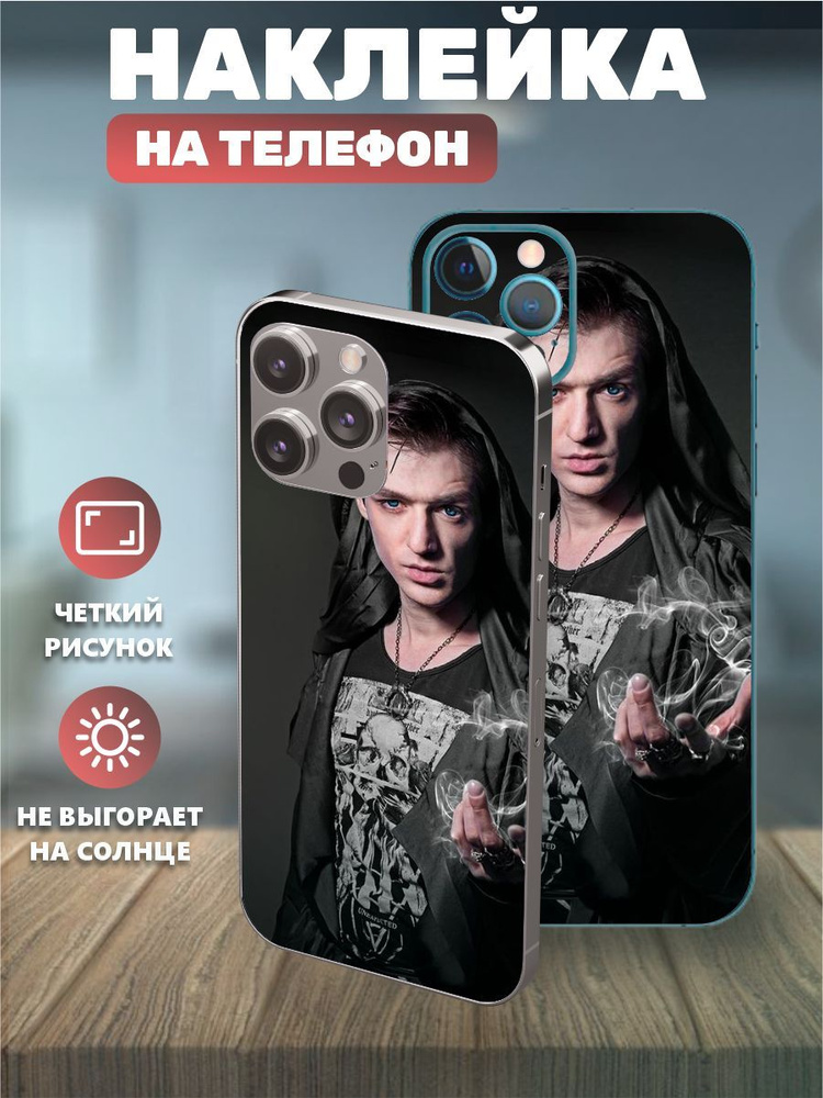 Наклейки на телефон IPhone 12, виниловая пленка на айфон -Александр ...