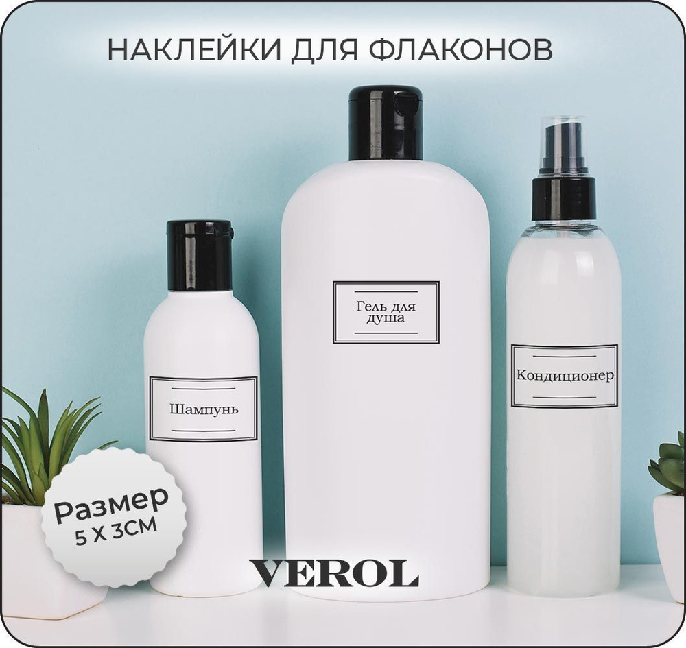 Интерьерные наклейки на дозаторы VEROL 