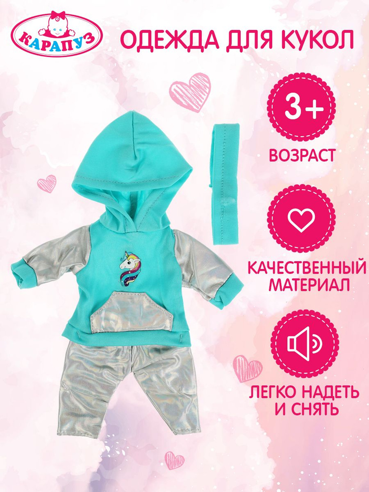 Одежда для кукол и аксессуары Карапуз костюм Единорожка вешалка в комплекте 20-25 см  #1