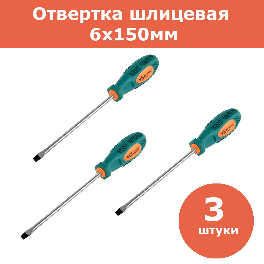 Комплект 3 шт, 1040-01-SL6-150 Отвертка шлицевая МАГНИТН. НАКОНЕЧН ...