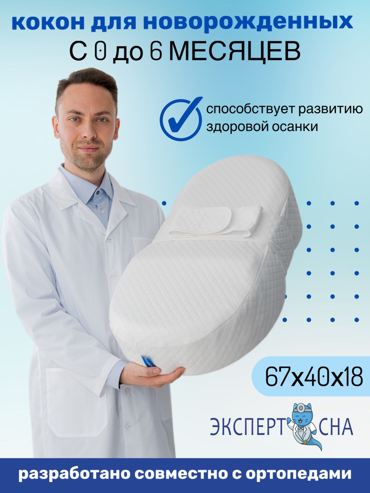 Кокон матрас для новорожденных гнездышко позиционер детский с матрасом ...