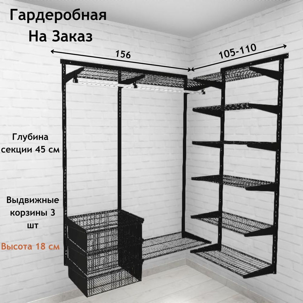 Угловая гардеробная GRD 156х110х192 см с корзинами. Черная #1