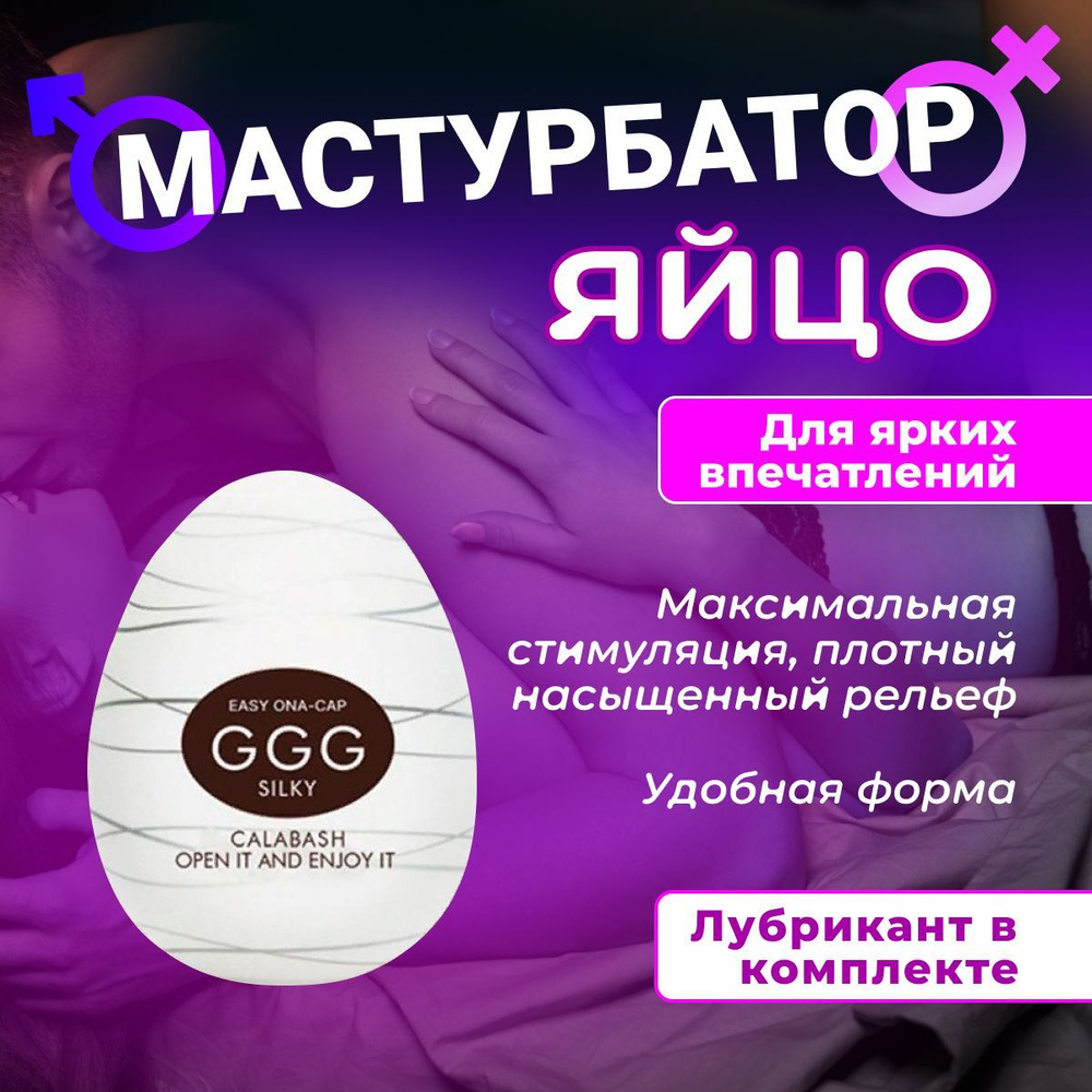 Мужские яйца купить в Москве | Яйца для мужчин – цены, каталог, фото