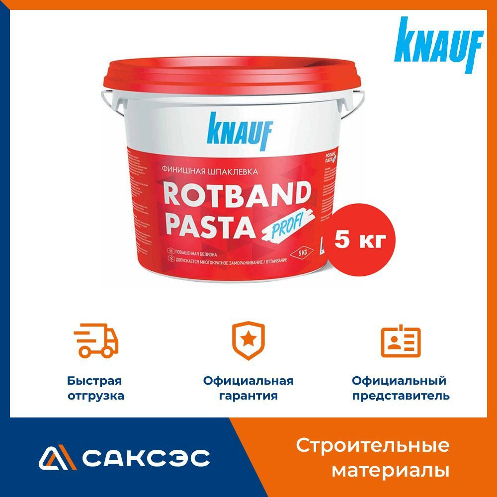Финишная шпаклевка Кнауф Ротбанд Паста Профи, 5 кг / Готовая шпаклевка Knauf Rotband Pasta Profi, 5 кг #1