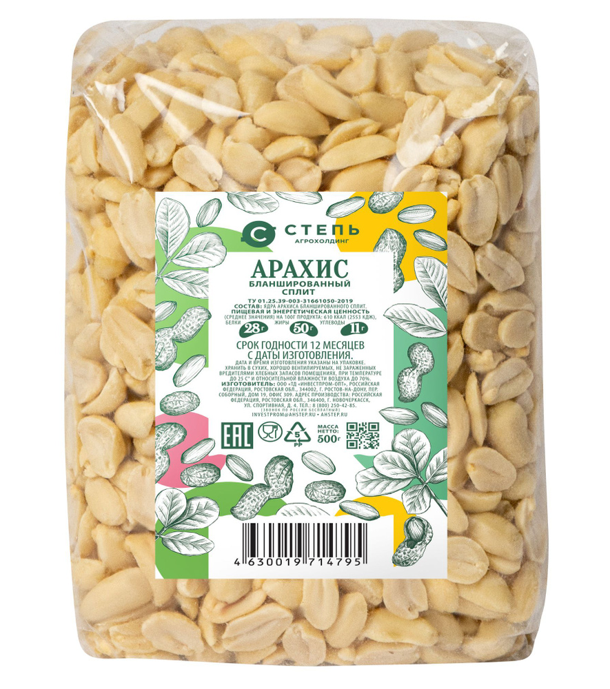 Арахис сырой сплит бланшированный 500 г - купить с доставкой по ...