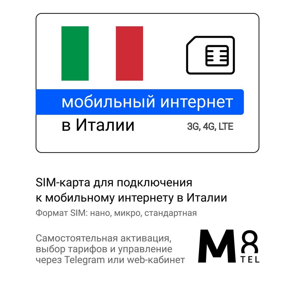 M8.tel SIM-карта - мобильный интернет в Италии, 3G, 4G сим карта для телефона, для планшета, для смартфона, #1