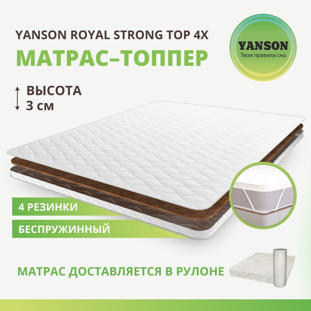 YANSON Твои правила сна Матрас, Беспружинный, 60х120 см #1