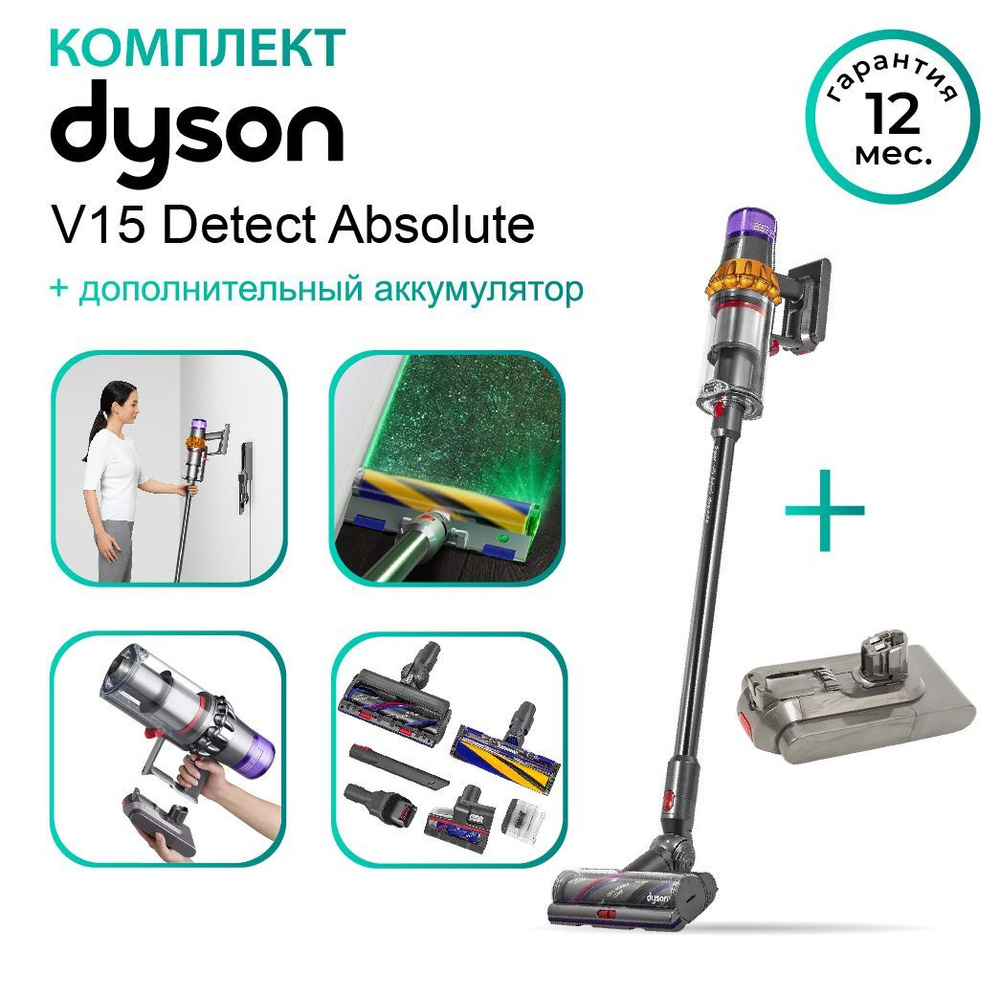 Вертикальный пылесос Dyson V15 Detect Absolute SV22 394472-01 EU + доп ...
