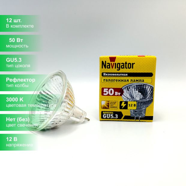 Галогенная Лампочка Navigator GU5.3 - купить в интернет магазине OZON ...