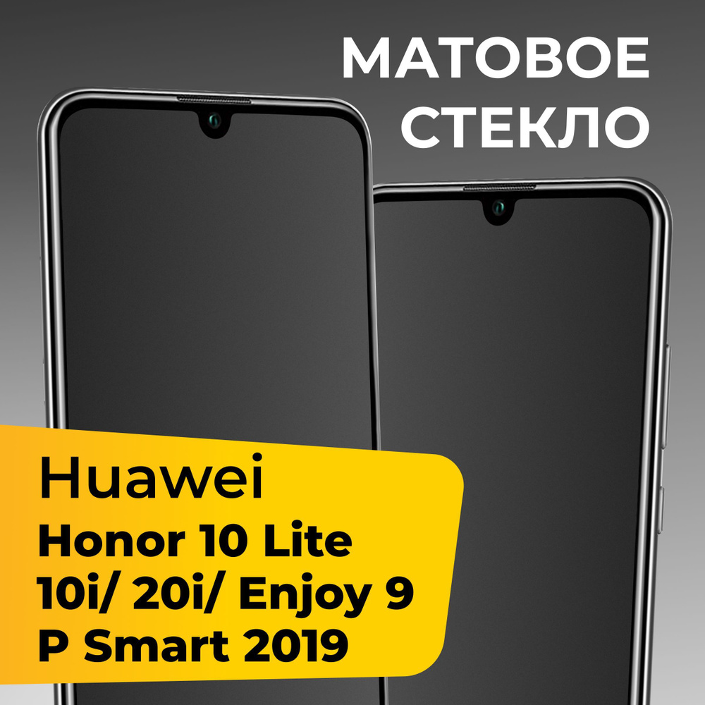 Противоударное матовое защитное стекло для телефона Huawei Honor 10 Lite, P  Smart 19, 10i, 20i и Enjoy 9 / Прозрачное полноэкранное стекло для Хуавей  Хонор 10 Лайт, П Смарт 19, 10ай, 20ай