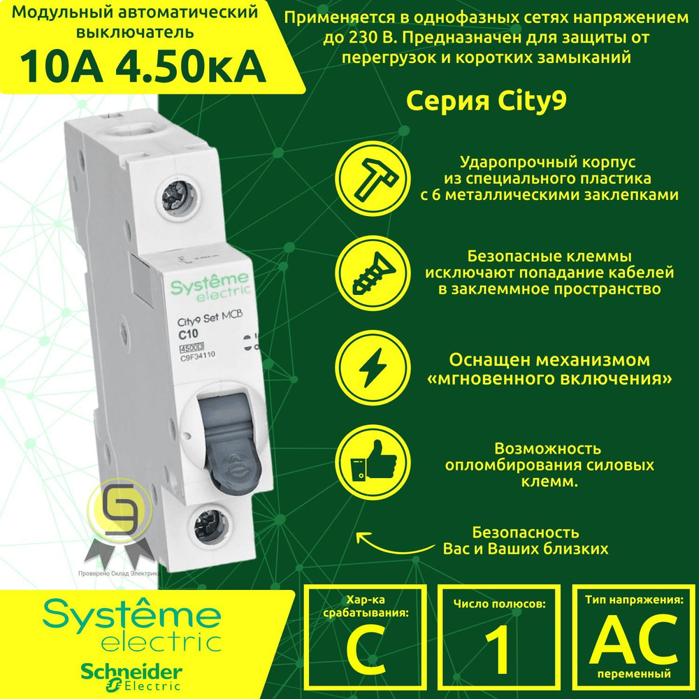 Купить Автоматический выключатель 3 шт 1P 10А характеристика C Schneider  Electric/Systeme Electric модульный City9 4,5кА EZ9F34108 по низкой цене в  интернет-магазине OZON с доставкой (284360856)