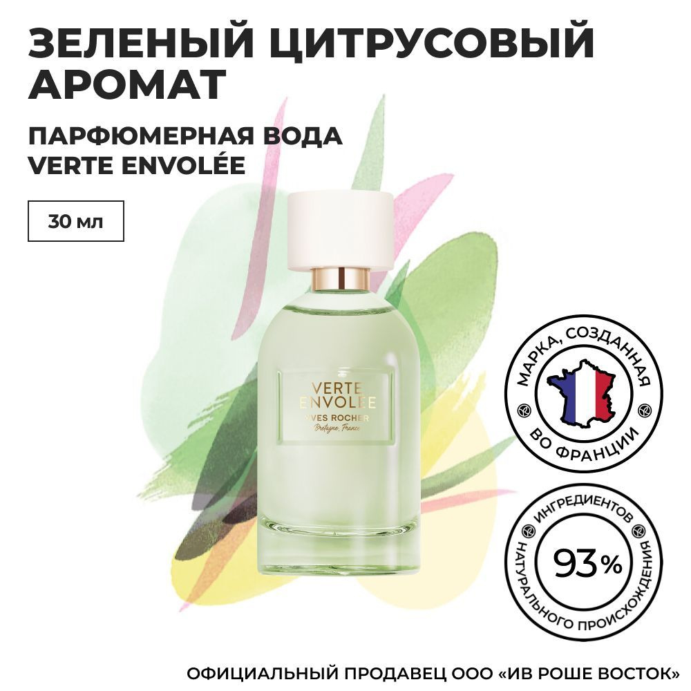 Yves Rocher / Ив Роше / Парфюмерная Вода , 30мл #1