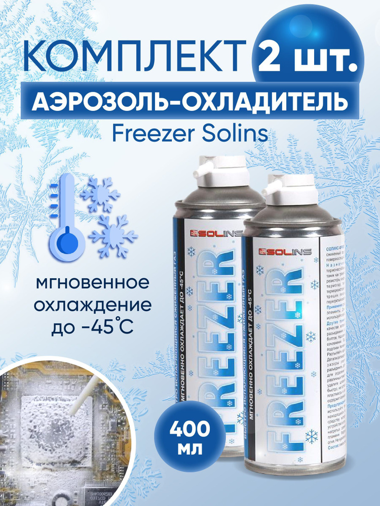 комплект охладителя Freezer Solins объем 400мл (2 штуки) - купить с ...