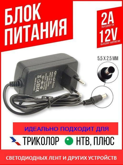 Универсальный блок питания Live-Power LP, 24 Вт, DC 5.5 x 2.5 мм ...