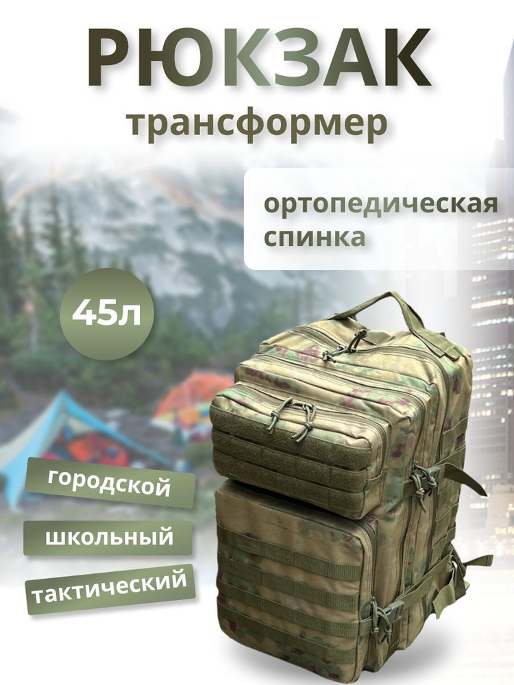 Tactica 7.62 Рюкзак тактический, объем: 45 л #1