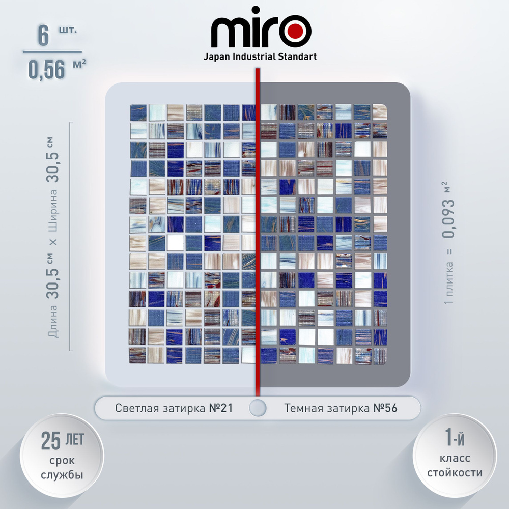 Плитка мозаика для душевой комнаты MIRO (серия Aurum №5), моющаяся высокопрочная долговечная, размер #1