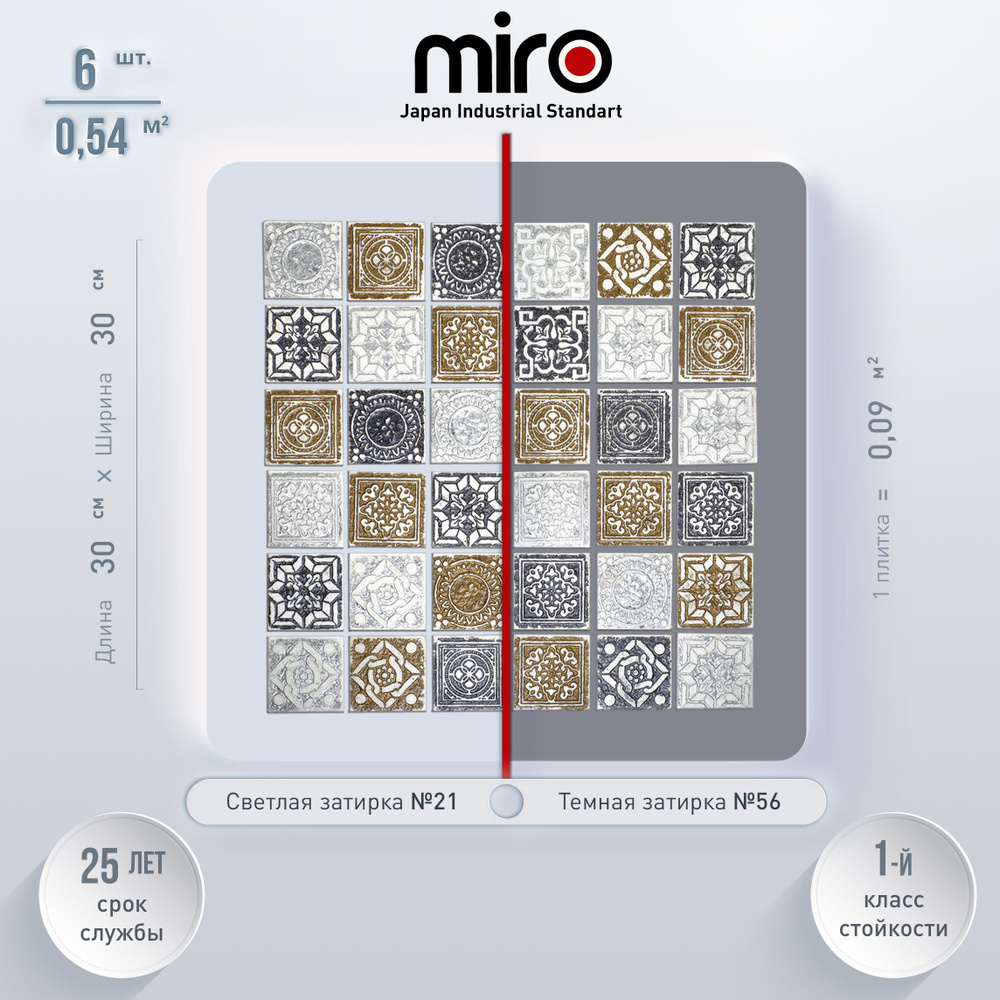 Плитка мозаика MIRO (серия Cuprum №7), универсальная керамическая плитка мозаика для ванной комнаты и #1