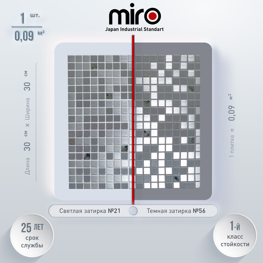 Плитка мозаика MIRO (серия Aluminium №1), универсальная плитка для ванной и душевой комнаты, для фартука #1
