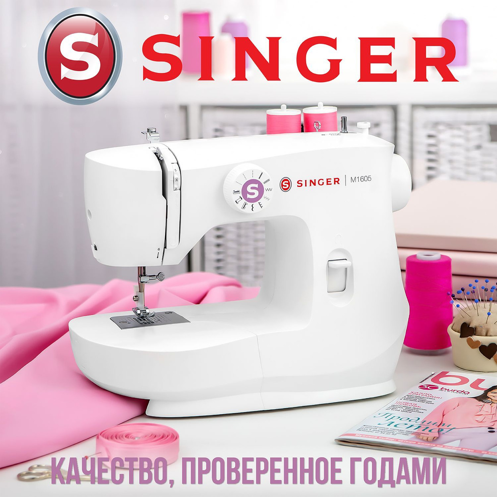 Швейная машина Singer M 1605 - купить по низким ценам с доставкой в  интернет-магазине OZON (312109556)