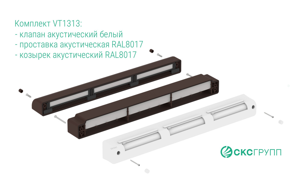 Оконный приточный клапан с фильтром Ventec VT1313, тёмно-коричневый козырёк  #1